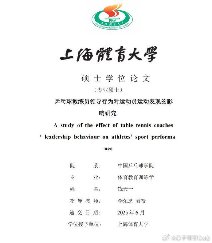 bob半岛体育登录入口-前乒乓球国手钱天一论文提到王楚钦“32强”，遭极端粉丝攻击